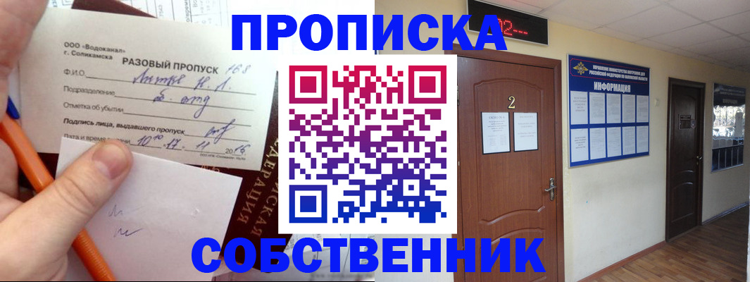 регистрация в Никольске