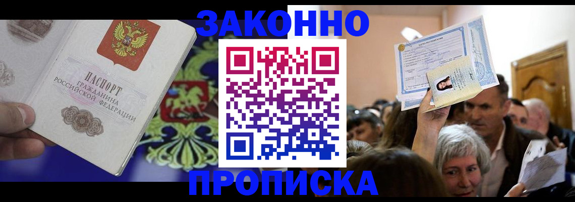 прописка ребенка в Никольске