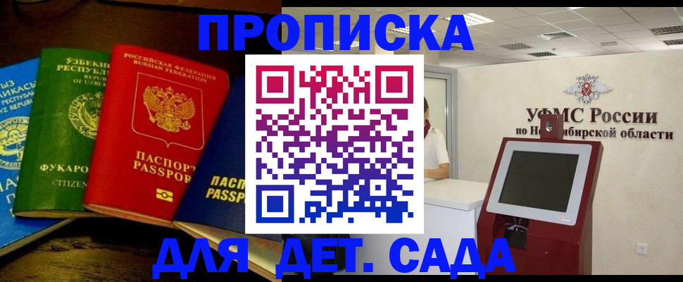 прописка для военкомата в Никольске