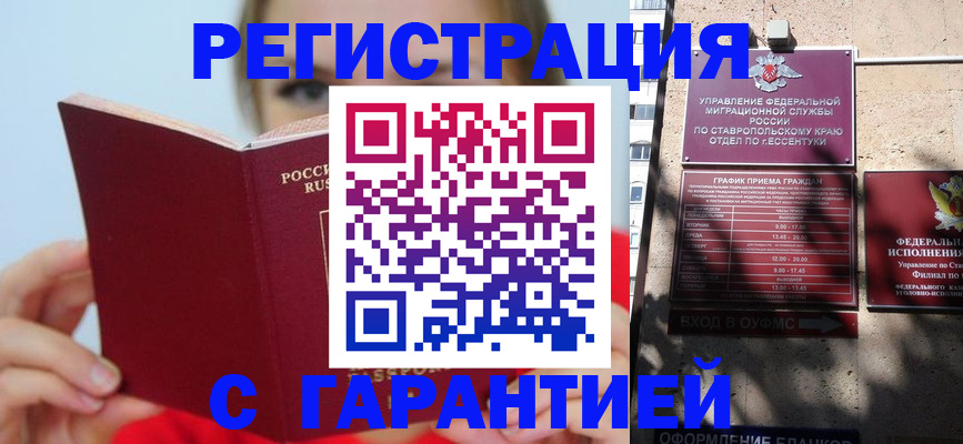 купить прописку в Никольске