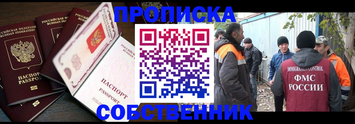 временная регистрация законно в Никольске